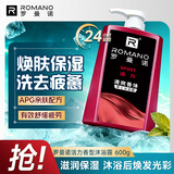 罗曼诺（ROMANO）活力沐浴露600g男士 持久留香滋润保湿香水沐浴乳 净爽醒肤