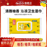 柚香谷【香柚清香湿纸巾】平纹无纺布卫生湿巾纸杀菌率99.9% 80抽*4包