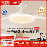 欧普照明（OPPLE）风扇灯护眼全光谱智控LEDRa95餐厅护眼卧室灯36寸 冰风白
