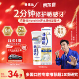 舒适达专业修复抗敏美白成人牙膏90g NovaMin技术含氟去黄固齿 京东自营