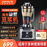 九阳（Joyoung）商用破壁机 九豆系列6.5升大容量商家两用磨浆果汁多功能料理一机多用细腻早餐咖啡奶茶店 P1plus