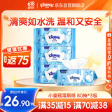 舒洁（Kleenex）湿厕纸80抽*3包家庭装洁厕湿巾纯水湿厕纸婴儿湿厕纸洁厕湿巾