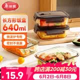 美丽雅玻璃饭盒640ml 上班族带饭可微波炉加热 高硼硅保鲜便当盒
