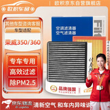 欧积空调滤芯+空气滤芯滤清器 荣威350(全系列)10-23款(1.5L/1.5T)