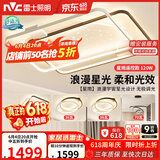 雷士（NVC）客厅吸顶灯具套餐现代中山简约北欧创意星空氛围星光灯星雨赠安装