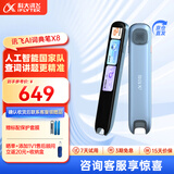 科大讯飞AI词典笔X8/X8 Pro 英语点读笔  电子词典笔 英语学习 翻译机点读单词笔 【领券更优惠】讯飞词典笔X8- 32GB