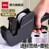 得力（deli）7500 8位单排标价机打价机打码机单排打价器打价格标签商场商 【热销】单排标价机（贈墨轮2个+标签500贴）