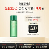 佰草集太极赋活微精华源生液（体验装）30ML补水抗皱紧致