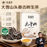 新益号茶叶普洱茶生茶 大雪山生普洱散茶 春茶云南临沧古树茶礼盒装500g