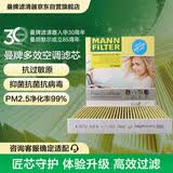 曼牌滤清器（MANNFILTER）倍清芯多效空调滤芯FP2442英朗君威GL6君越昂科拉微蓝6创酷科鲁兹
