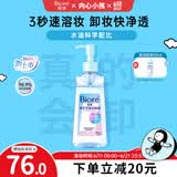 碧柔（Biore）花王清莹净澈眼唇温和卸妆洁颜油190ml