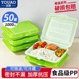 优奥一次性四格饭盒1000ml*50套打包盒外卖分格 绿白连体盖商用团餐