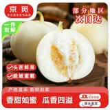 京觅山东星甜20小蜜蜂甜瓜 净重4.5斤优选果 单果250g起 水果源头直发