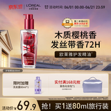 欧莱雅护发精油100ML樱桃限定免洗防毛躁改善干枯柔顺顺滑护理
