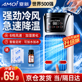 夏新（Amoi）空调扇冷风扇制冷小空调便携宿舍移动小型办公室桌面小房间强力制冷水风扇冰块加水冷风机充电家用 旗舰升级版：水冷降温+6档调节+广角送风+雾化加湿