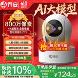 乔安（JOOAN）800万像素摄像头监控无线wifi网络高清夜视监控器360度无死角带夜视全景云台家用AI监控手机远程AI