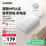 ANKER安克【3C认证可上飞机】zoloMFI认证旅行充电宝自带双线20000毫安mAh大容量移动电源30W快充苹果白