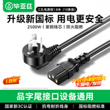 毕亚兹【10条装】毕亚兹 电源线1.8米 电脑主机国标品字尾三孔电源连接线 适用台式机电脑主机箱电水壶