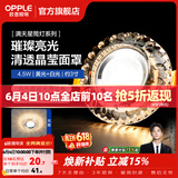 欧普照明（OPPLE）照明LED水晶过道灯射灯玄关灯吊顶天花孔灯筒灯走廊灯门厅灯 【开孔7-8.5cm】A款水滴纹