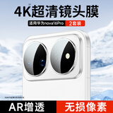 KOOLIFE【超值两套】适用 华为nova16Pro镜头膜nova16pro手机后置摄像头保护贴膜AR增透超薄高清防摔指纹