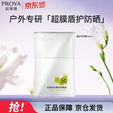 珀莱雅盾护防晒50ml军训防水防汗户外防晒清爽隔离防晒霜