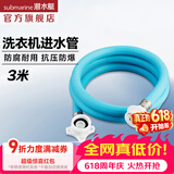 潜水艇（Submarine）全自动洗衣机进水管 加长防折损上水管4分螺纹/卡扣接头洗衣机管 卡扣+6分螺纹（蓝色3米）