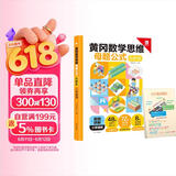 小学黄冈数学思维母题公式(附公式卡)一年级数学思维训练每日一练二三四五六年级下册数学人教版口算天天练题卡黄冈学霸课堂笔记