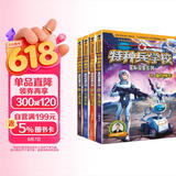 特种兵学校-星际探索系列（套装9-12册）特种兵学校第二大部，开启宇宙新战场，培养内心强大的孩子，敢于直面困难，未来科技探索，男孩女孩都要读的励志小说，培养自信独立的好品质 