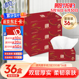 清风商用擦手纸2层200抽*36盒 商用批发 盒装整箱酒店 商务专用纸