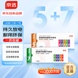 京选京东自有品牌 5号+7号彩虹碱性电池20节混合单色装 玩具/血压计/遥控器/体脂称/鼠标【单件包邮】
