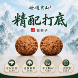 道玄山文玩核桃白狮子打底精品一对收藏级男女手把件送长辈礼物40-41mm