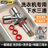 沐唯（muvi）厨房下水管三通接头三合一净水下水道防臭神器防溢反水专用密封塞