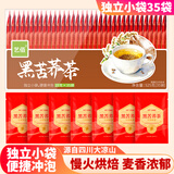 艺佰黑苦荞茶养生茶四川大凉山黑苦荞荞麦茶独立小袋装盒装15g*35袋