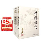 朗声旧版 神雕侠侣 全四册 金庸武侠小说 彩图平装本 小说新年礼物
