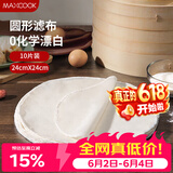 美厨（MAXCOOK）蒸笼布 蒸馒头布笼屉布 圆形24cm 10片装MCPJ5158