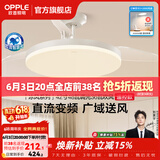 欧普照明（OPPLE）风扇灯吊扇灯隐形扇卧室餐厅超静音全光谱1级能效风扇一体灯饰 白-42寸48瓦-遥控-全光谱