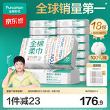 全棉时代【孙颖莎同款】洗脸巾 80抽*18包100%棉柔毛巾一次性整箱20*20CM