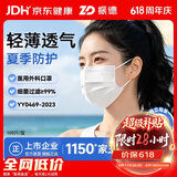 振德一次性医用外科口罩白色成人独立包装夏季防晒防尘过敏口罩100只