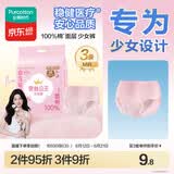 全棉时代【卢昱晓推荐】奈丝公主少女裤安睡裤裤型卫生巾M码，3条/袋