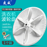 爽威适配美的小天鹅洗衣机波轮转盘全自动洗衣机塑料涡轮底盘11齿 直径37.5cm波轮盘[送螺丝] XB-T20