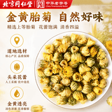 同仁堂（TRT）胎菊花头采大份实惠装胎菊花蕾花草茶55g