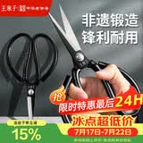 王麻子剪刀家用 多功能尖头办公剪子 工业服装裁缝专用剪纸线头手工剪刀