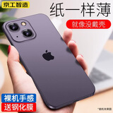 京工智造【纸一样薄】适用苹果15手机壳iPhone15promax超薄磨砂透明简约镜头全包防摔保护套 苹果15【透黑色】超薄磨砂+不沾指纹 +9D防爆膜