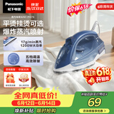 松下（Panasonic）【价保618】手持挂烫机17g/min水箱0.13升电熨斗家用小型大功率大蒸汽熨烫机除皱熨被子NI-P075
