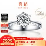 喜钻【现货闪发】天然真钻铂金钻戒女六爪结婚钻石戒指送女友生日礼物 【GIA双证】50分H色SI1 3EX N