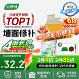 三棵树漆补墙膏防水抗菌白墙面去污修复补墙神器墙皮脱落腻子粉墙面修复膏