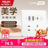 德力西（DELIXI）开关插座面板CD821系列86型45w快充插座 五孔带USB+Type-C