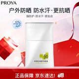 珀莱雅（PROYA）盾护防晒50ml防晒清爽隔离防晒霜  国庆出游