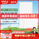 欧普照明（OPPLE）厨房灯 集成吊顶灯卫生间嵌入式铝扣板灯防潮真彩光24W+20W套装