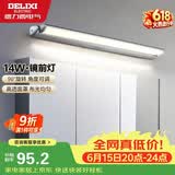 德力西（DELIXI）LED镜前灯 卫生间镜柜灯浴室柜灯防水雾壁灯化妆灯14W暖白光